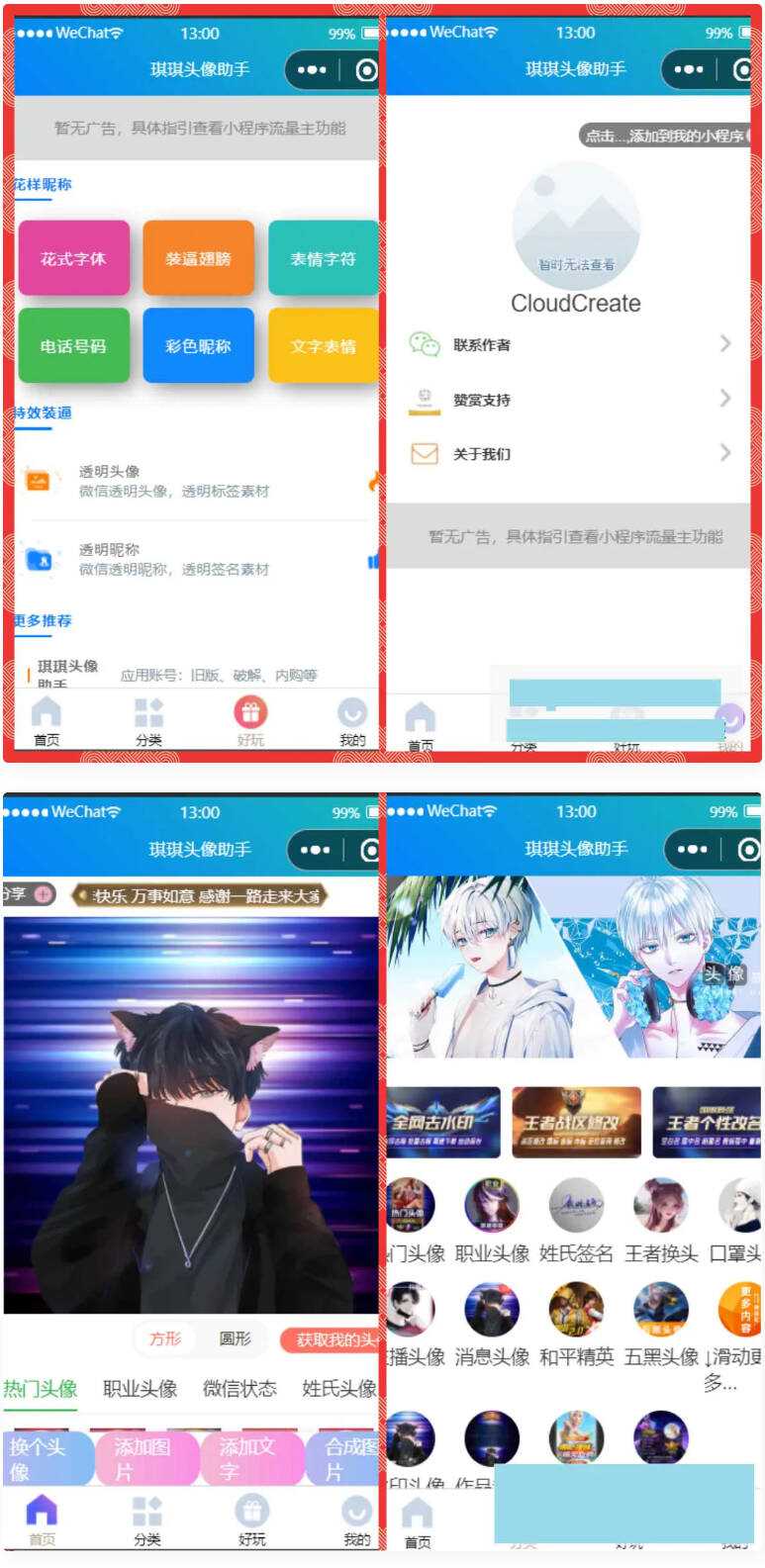 微信头像制作小程序源码 微信流量主系列 - 网创智汇