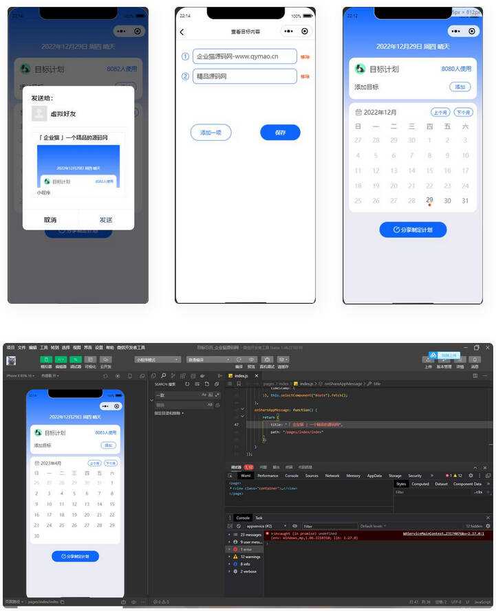 个人目标日历定制制作小工具微信小程序源码 - 网创智汇
