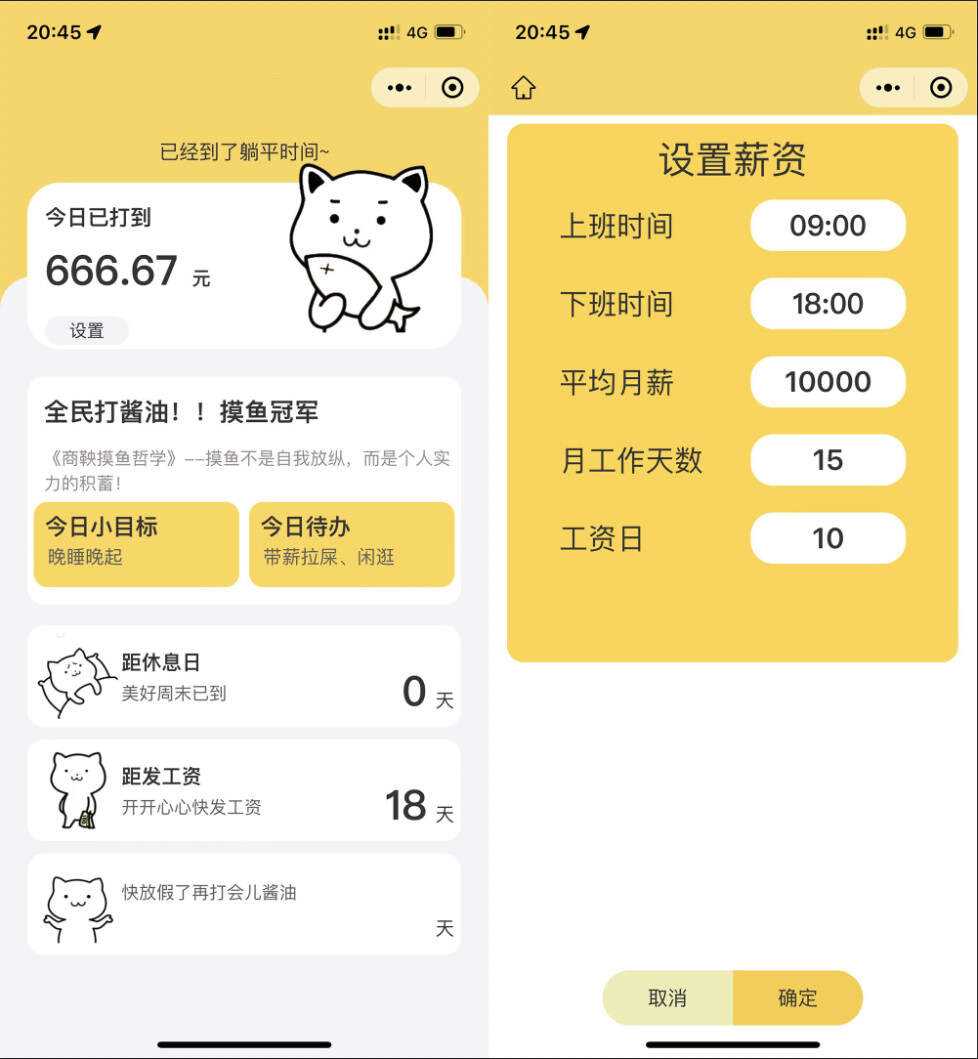 上班摸鱼打卡模拟器微信小程序源码 - 网创智汇