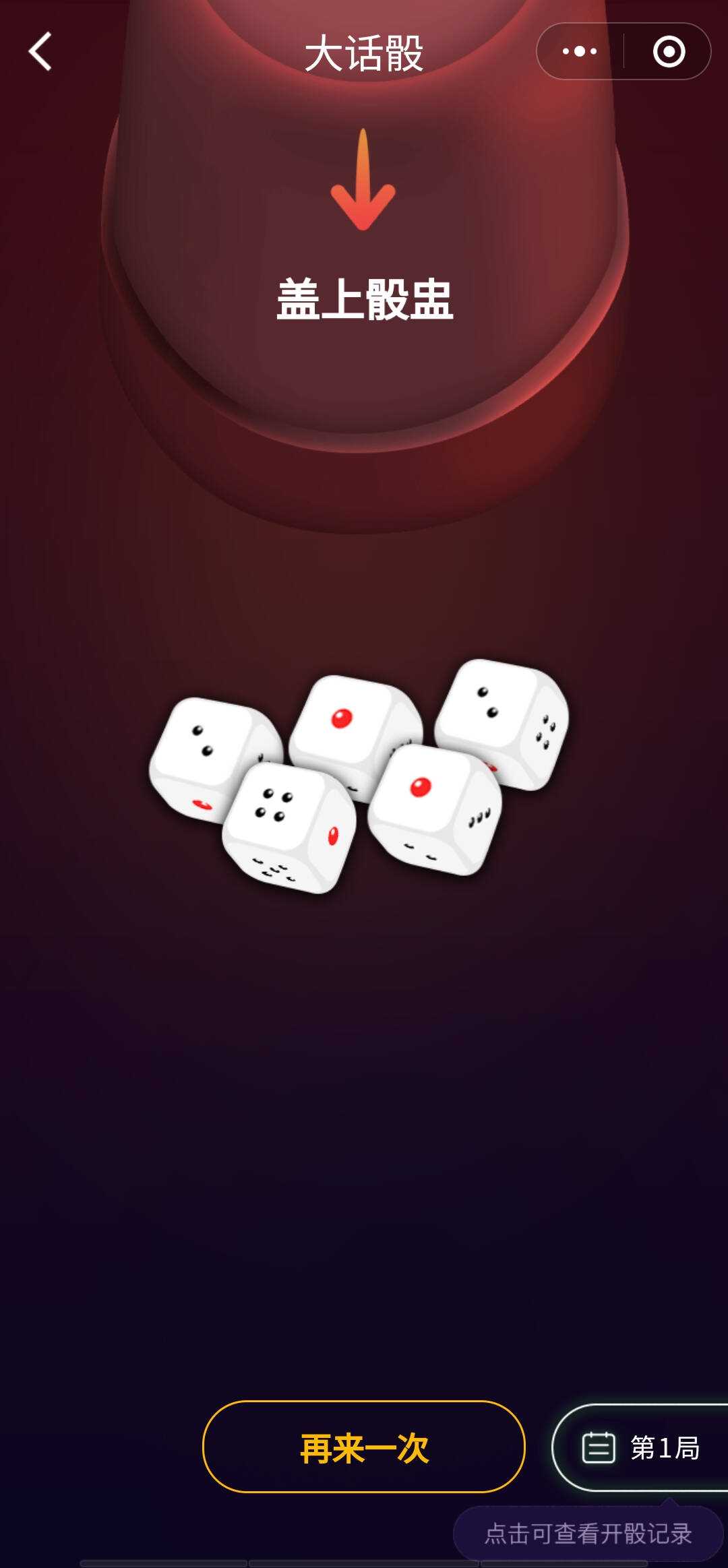 图片[2] - 酒桌小游戏喝酒小程序源码_带流量主 - 网创智汇