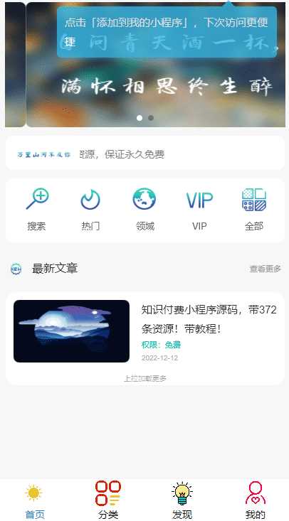 微信知识付费小程序源码分享 带教程 - 网创智汇