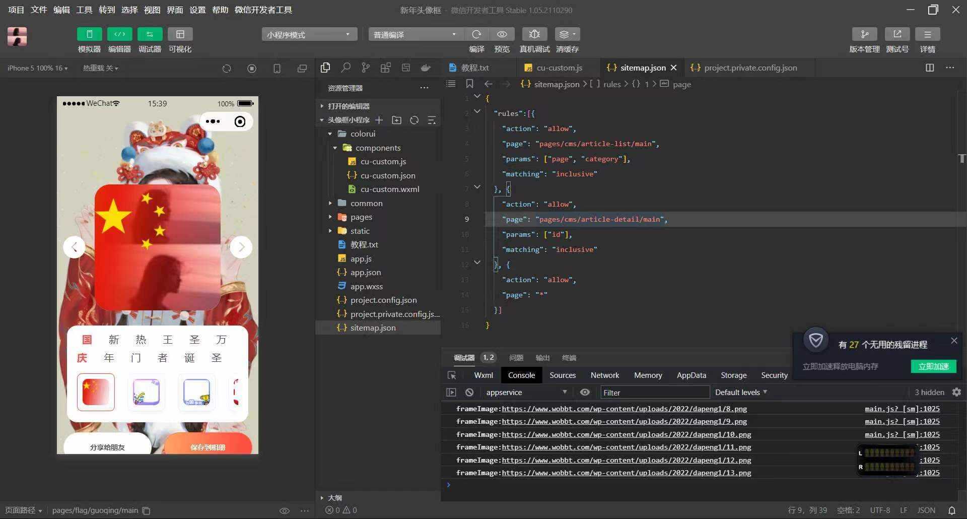 最新版节日头像生成器小程序 - 网创智汇