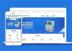 溶剂萃取仪器设备类网站前端模板 - 网创智汇