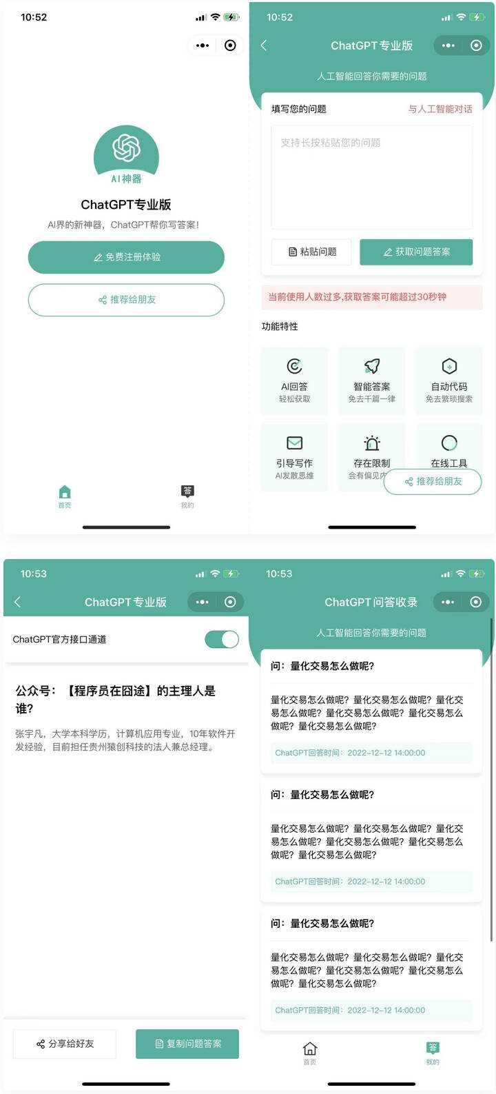 火爆全网的ChatGPT小程序页面模板 让AI回答你的任何问题 - 网创智汇