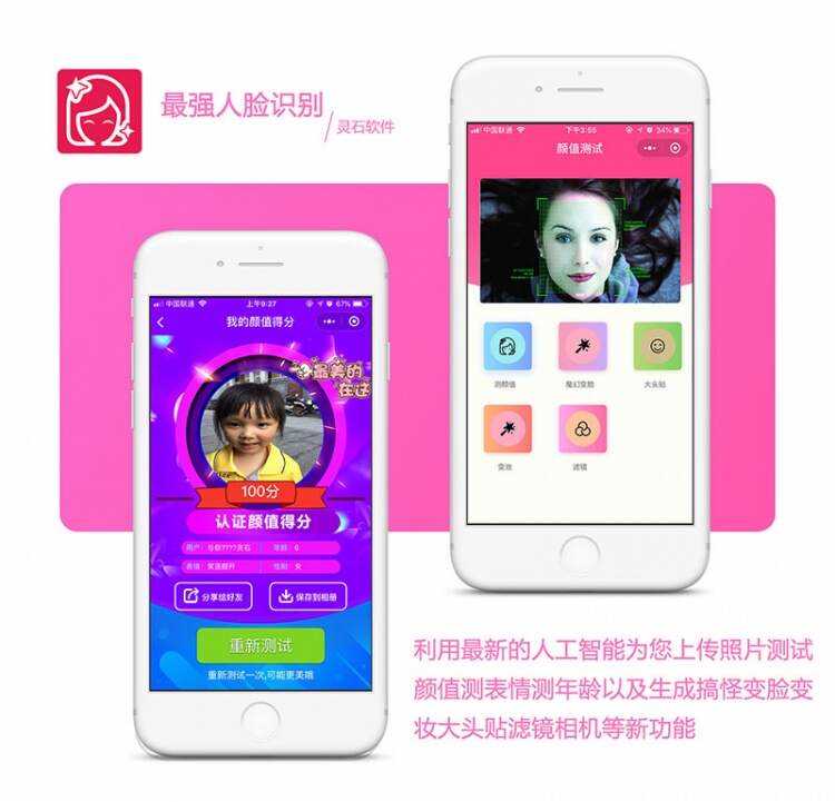 小程序疯狂人脸识别V3.1.2原版 小程序优化登录 - 网创智汇