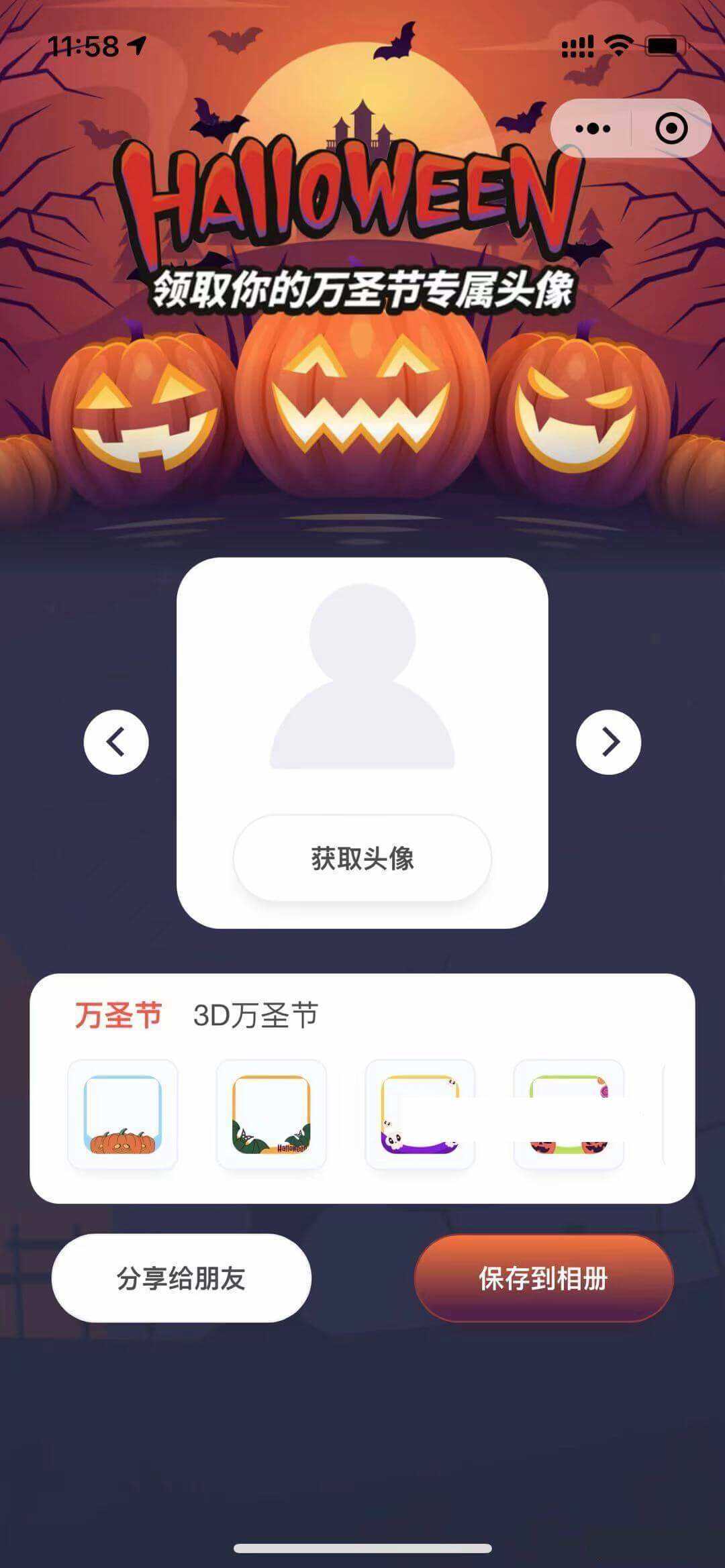 万圣节头像挂件微信小程序前端 - 网创智汇