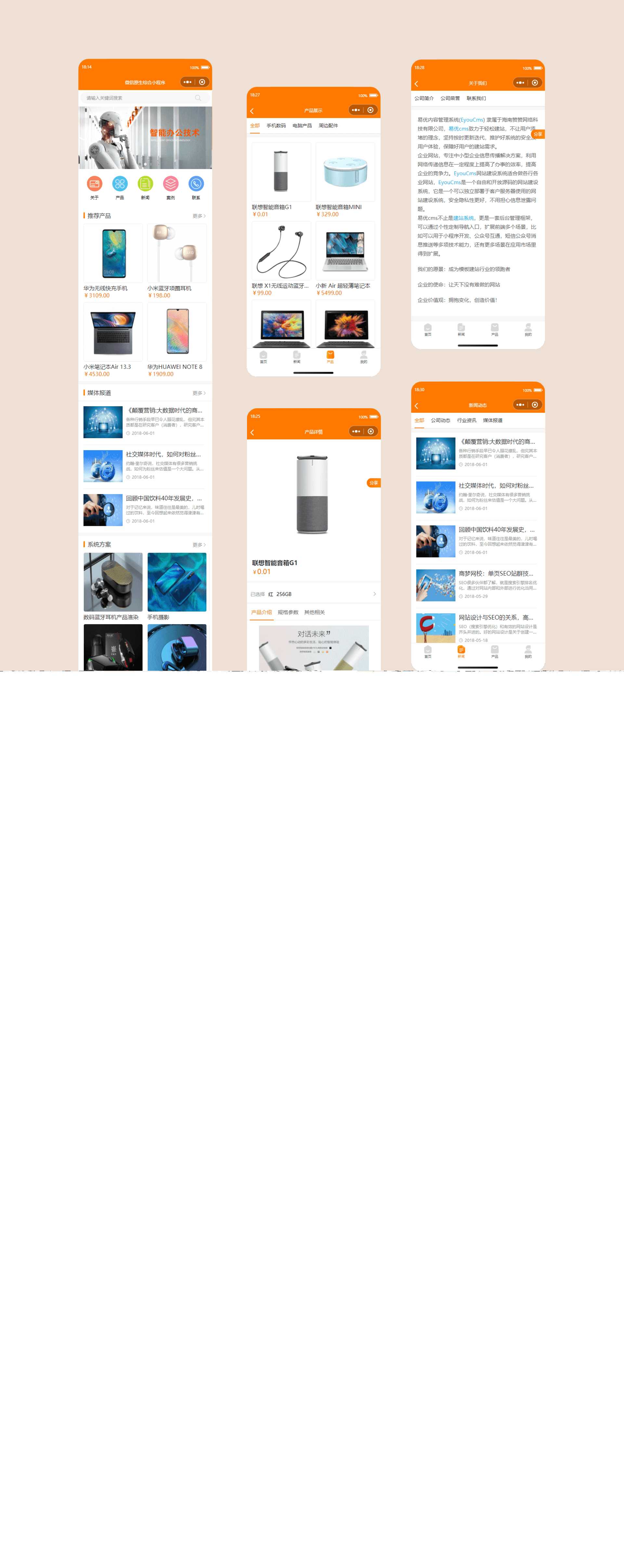 简易商城小程序源码 易优CMS后台 - 网创智汇