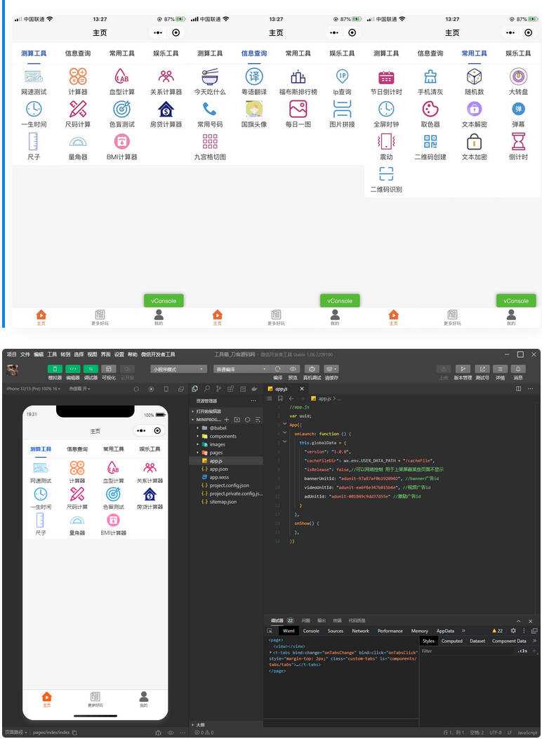常用工具超实用的多功能工具箱小程序源码 支持流量主变现海量工具 功能不断增加 - 网创智汇