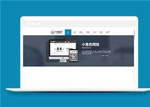 简约网络公司响应式源码模板下载 - 网创智汇