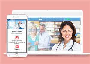 医疗器械诊断设备公司网站前端模板下载 - 网创智汇