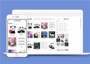 套图表情包类网站前端模板下载 - 网创智汇