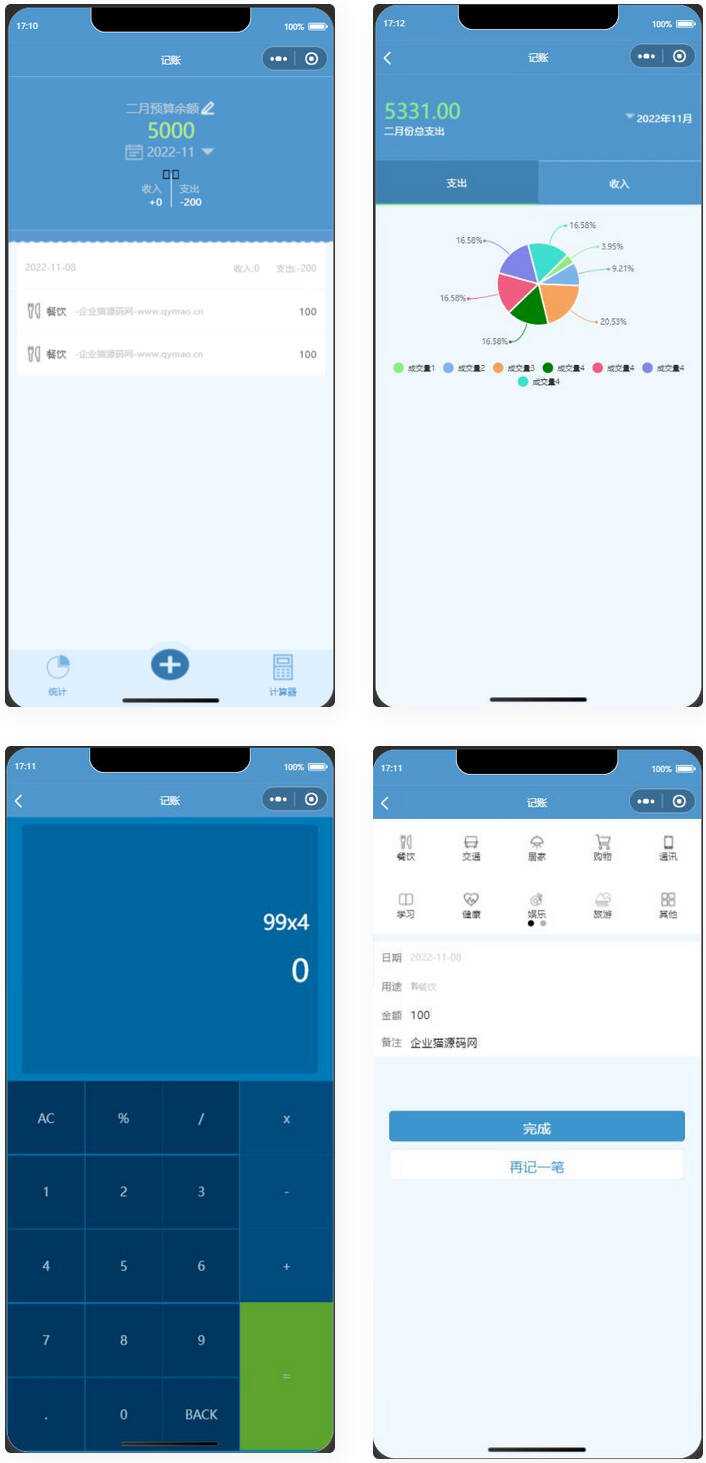 微信记账小程序源码 - 网创智汇