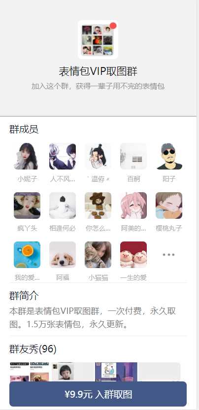 新版微信九块九进群系统源码全解 - 网创智汇