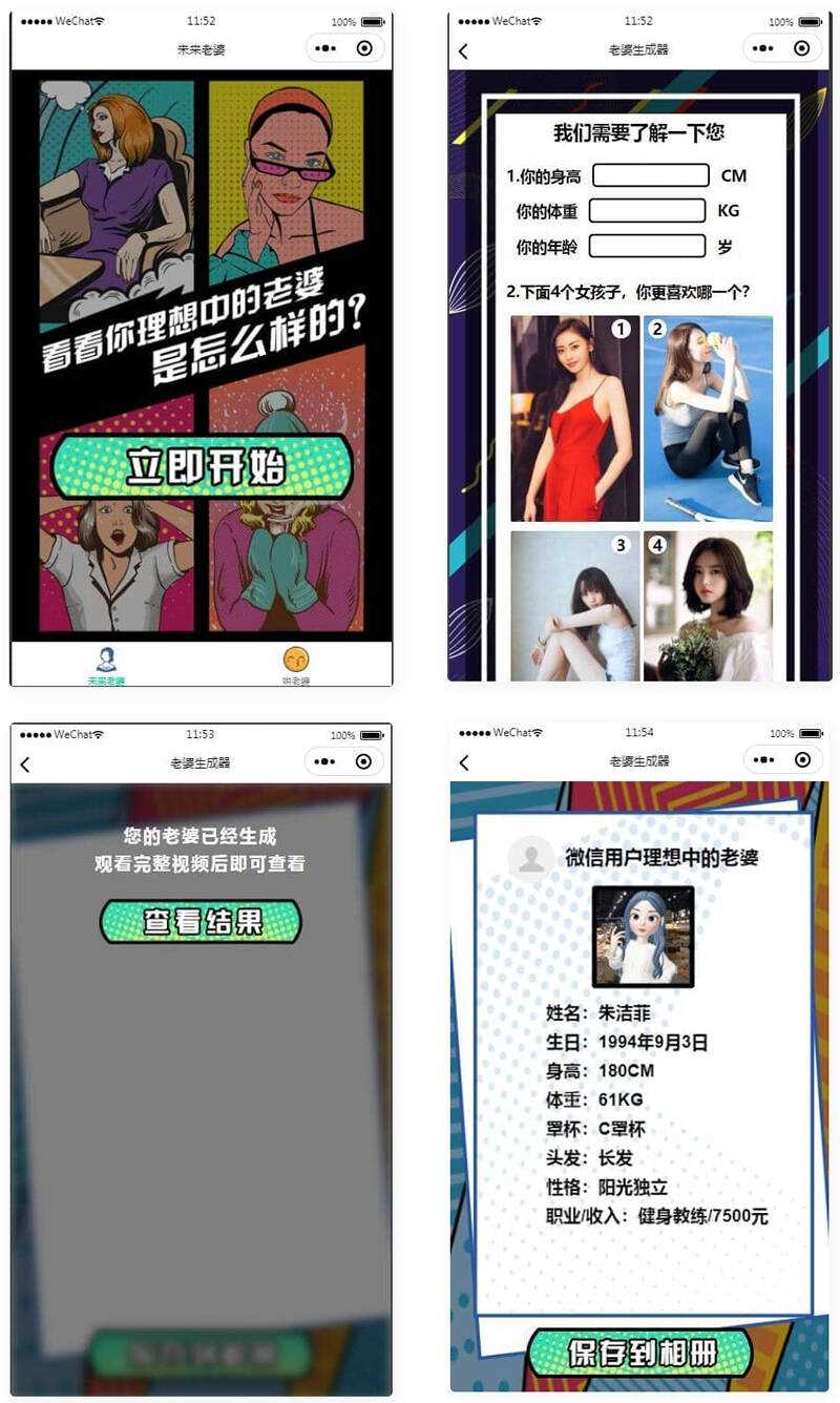 未来老婆查询生成器微信小程序源码 流量主系列 - 网创智汇