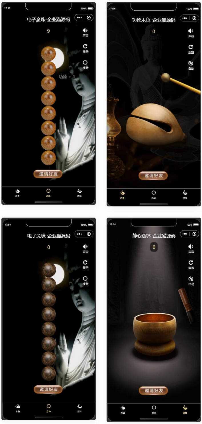 全新UI的新版电子木鱼微信小程序 - 网创智汇