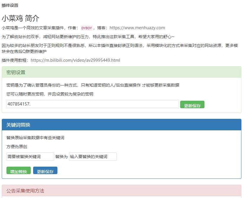 EMLOG免费内容采集器插件 - 网创智汇