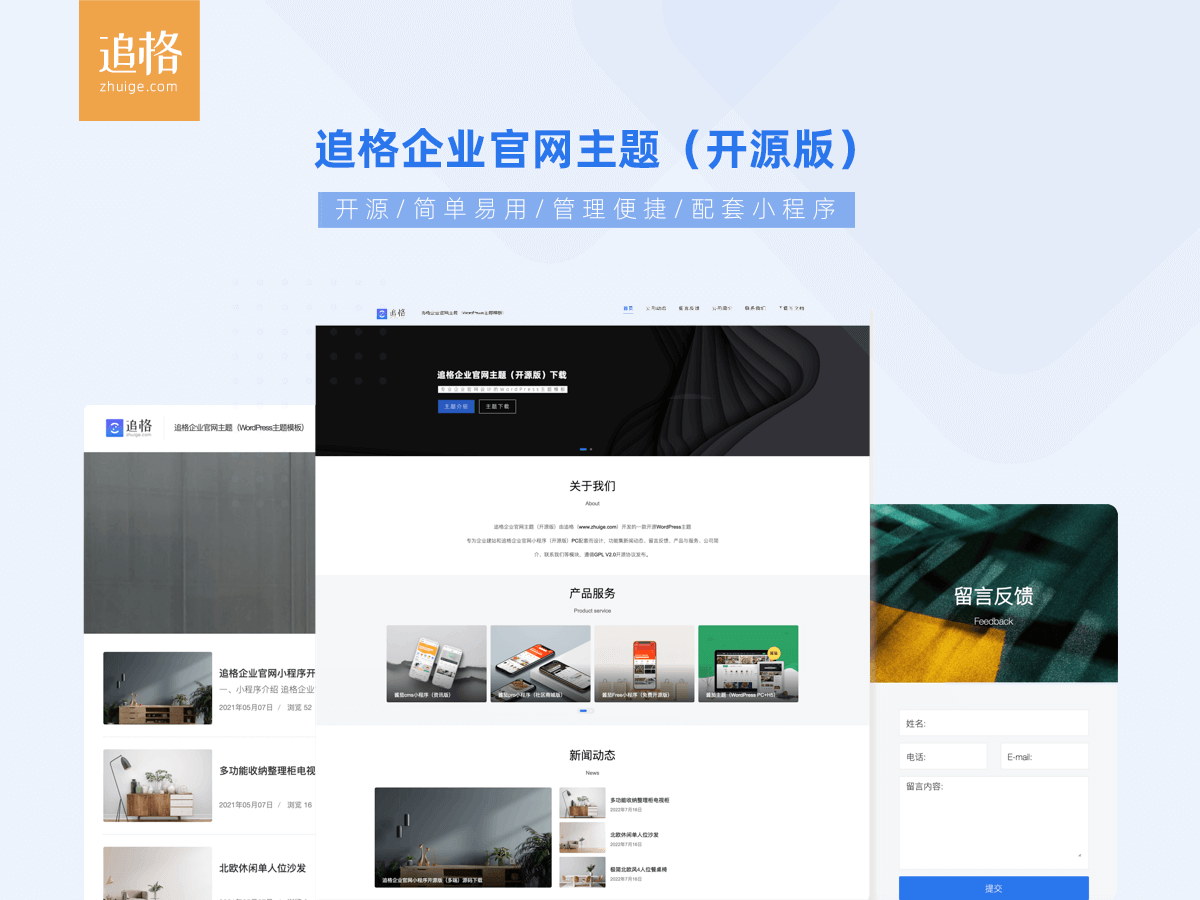 追格企业官网主题免费开源版V1.1.6 - 网创智汇