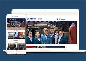 西服定制设计网站前端模板 - 网创智汇