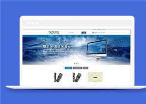 蓝色IT科技开发公司源码模板下载 - 网创智汇