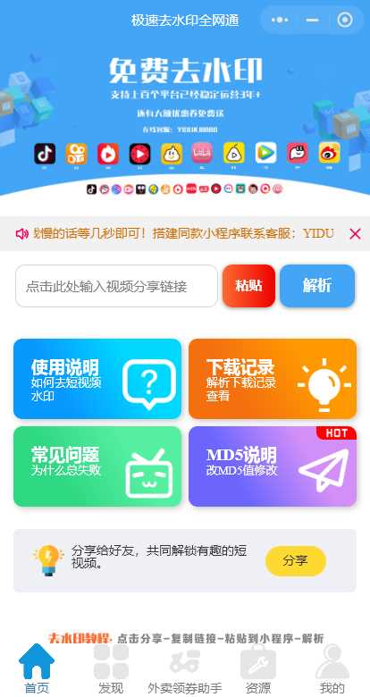 全网去水印独立版带解析接口服务器打包带前端 - 网创智汇