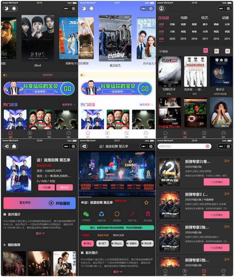 新版UI界面 影视微信小程序源码 附教程2022版 - 网创智汇