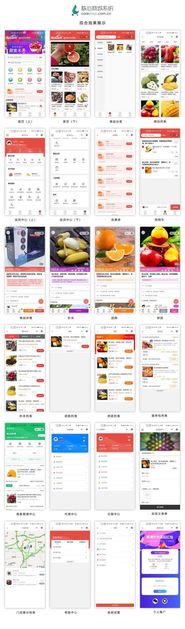 图片[2] - CoreUnion 核心商城 - 网创智汇