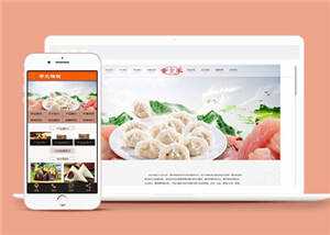 速冻食品生产加工企业前端模板 - 网创智汇