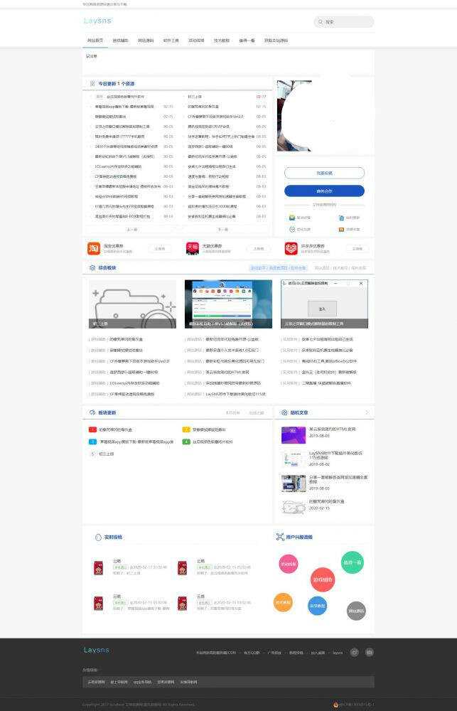 Laysns系统2.55版小刀模板 - 网创智汇