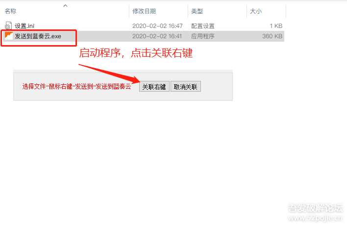 图片[4] - 鼠标右键文件直接发送上传到蓝奏云盘 - 网创智汇