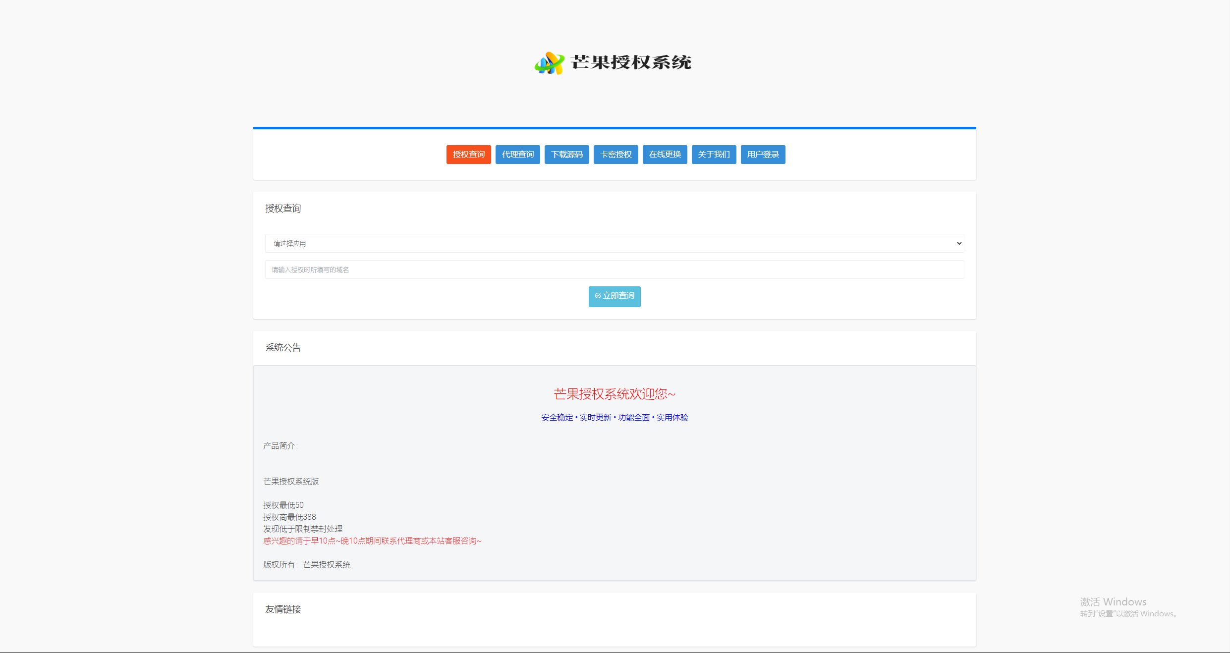 Mangoa-Auth芒果自助多应用企业级授权系统拥有盗版入库、远程更新等功能 - 网创智汇