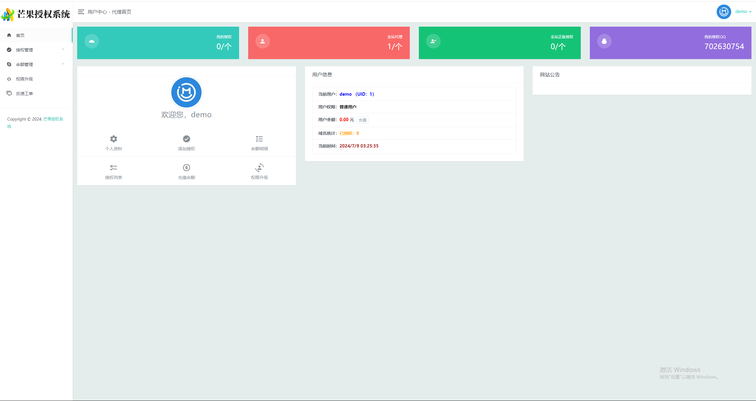 图片[6] - Mangoa-Auth芒果自助多应用企业级授权系统拥有盗版入库、远程更新等功能 - 网创智汇