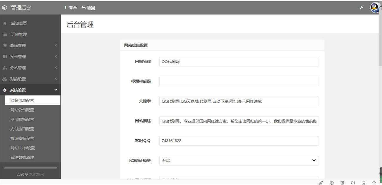 图片[2] - 八套代刷网模板+源码+教程 - 网创智汇