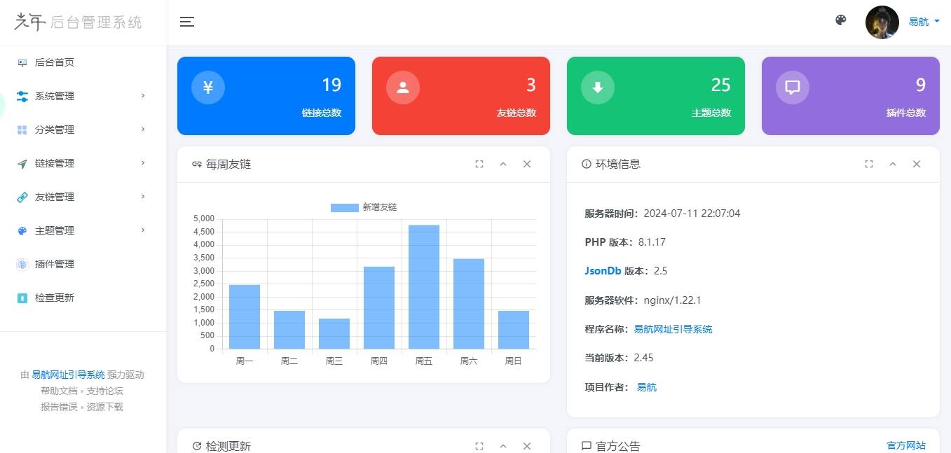 图片[2] - 易航网址引导系统V2.45 轻量级可扩展网址引导系统集成多套模板带后台无需授权免费完美可用 - 网创智汇