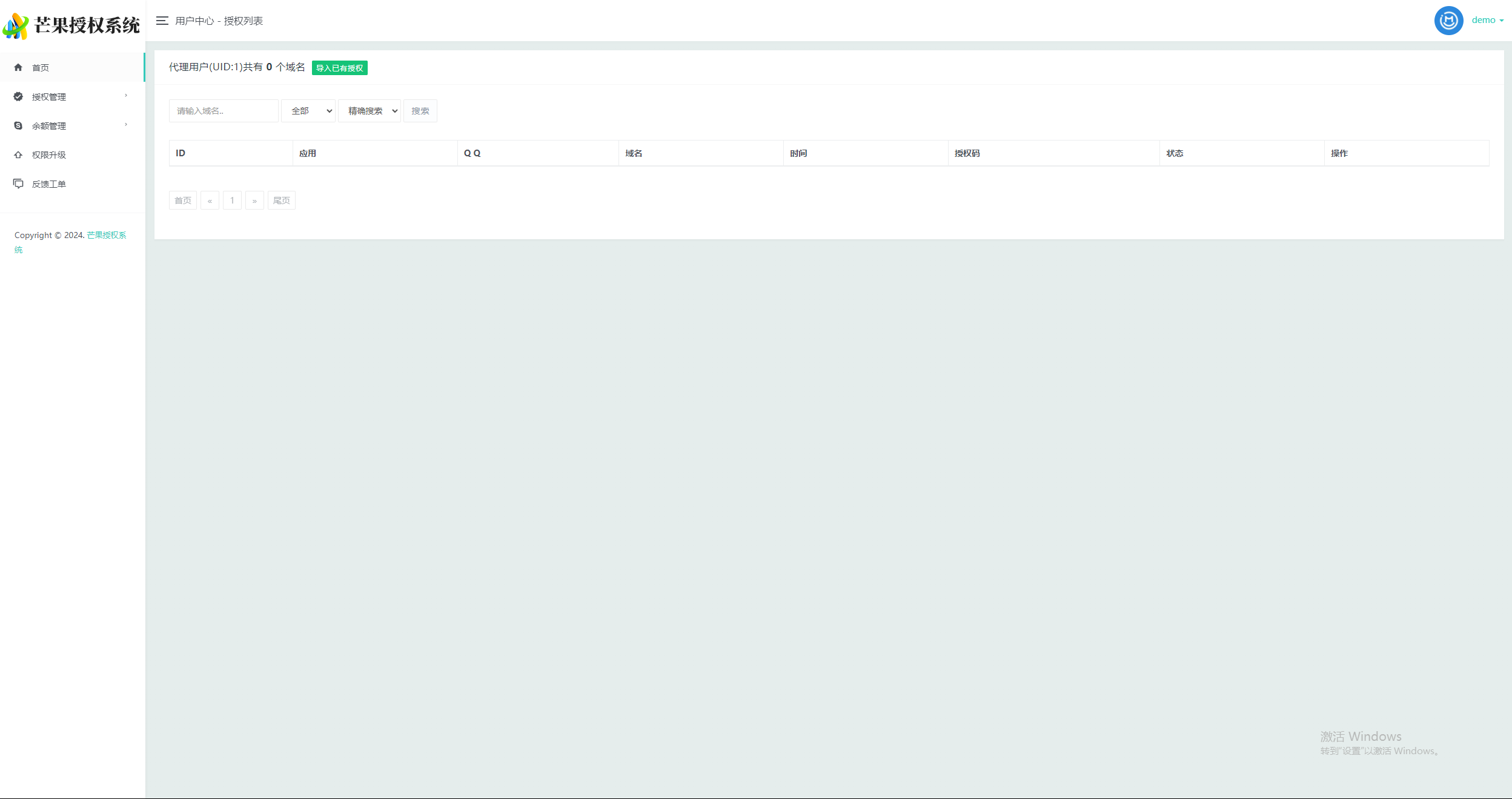 图片[7] - Mangoa-Auth芒果自助多应用企业级授权系统拥有盗版入库、远程更新等功能 - 网创智汇