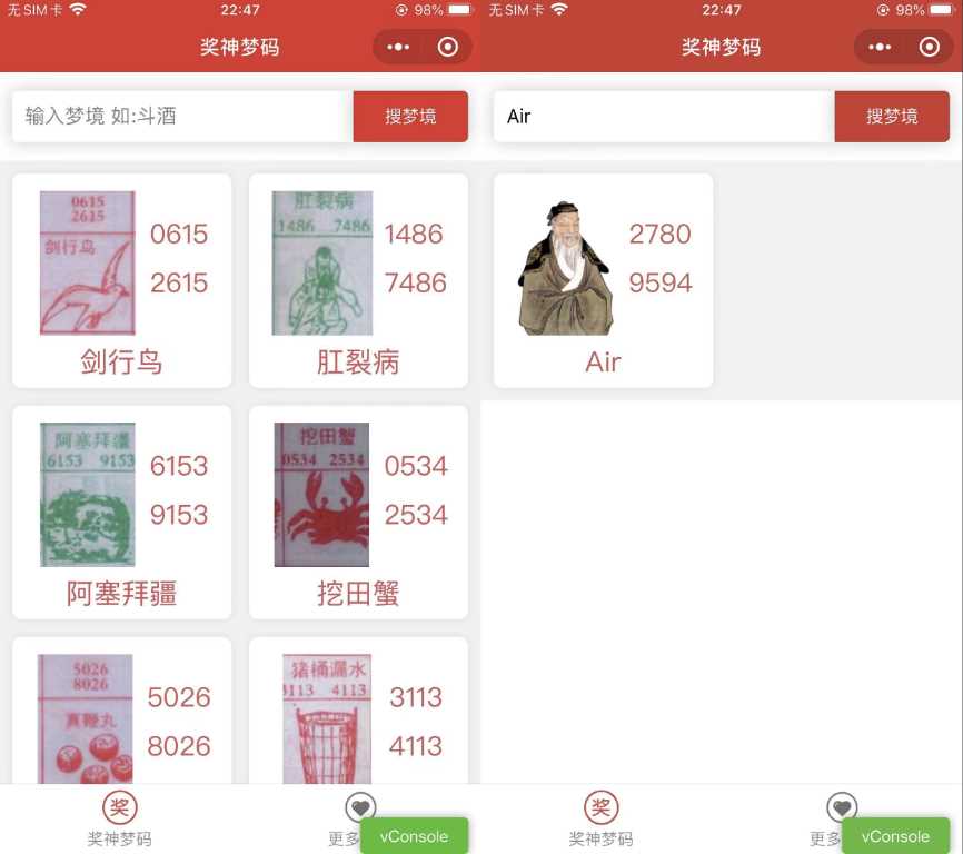 祖传七星彩等梦码微信小程序源码 流量主小程序 - 网创智汇