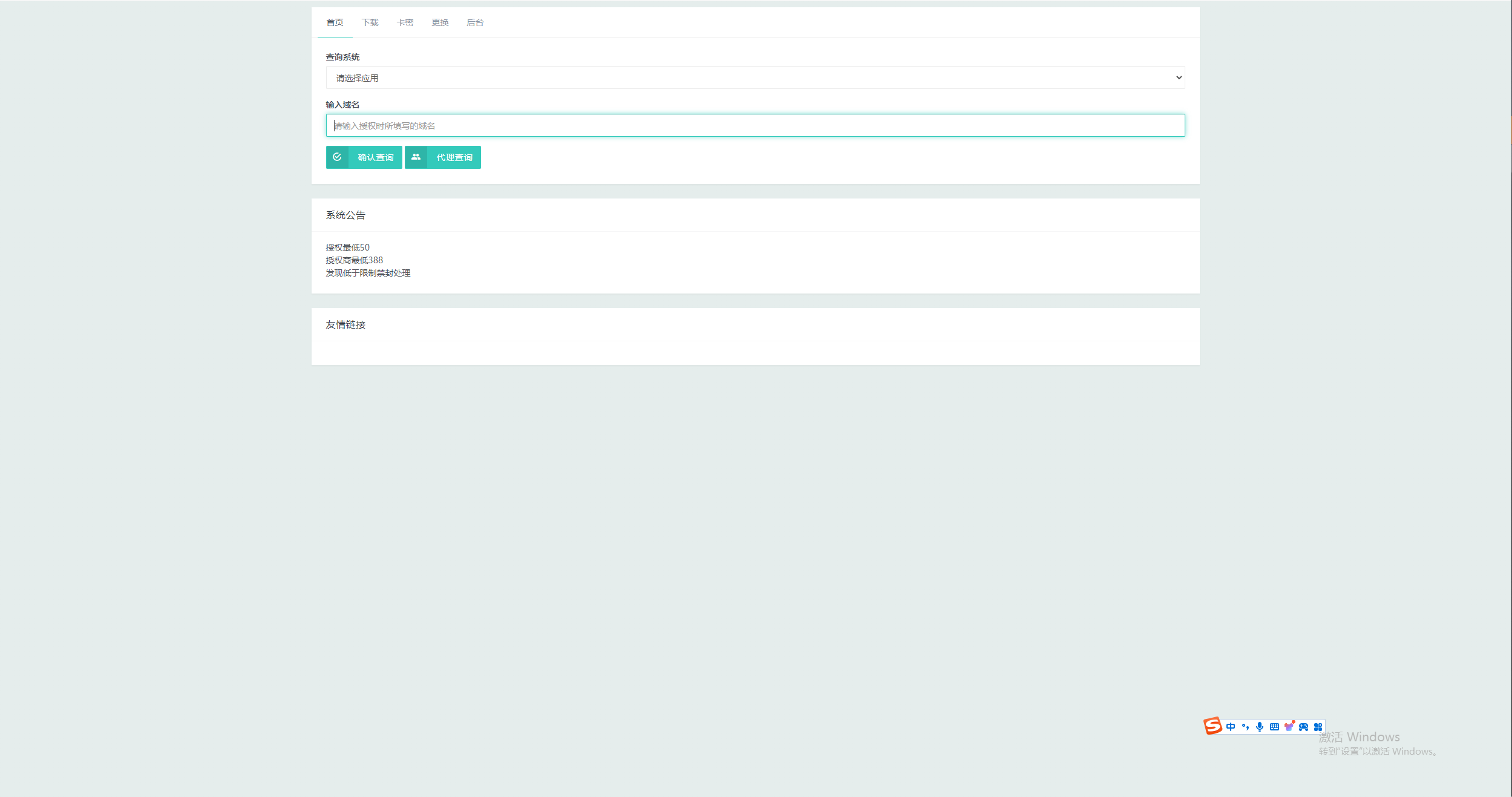 图片[4] - Mangoa-Auth芒果自助多应用企业级授权系统拥有盗版入库、远程更新等功能 - 网创智汇