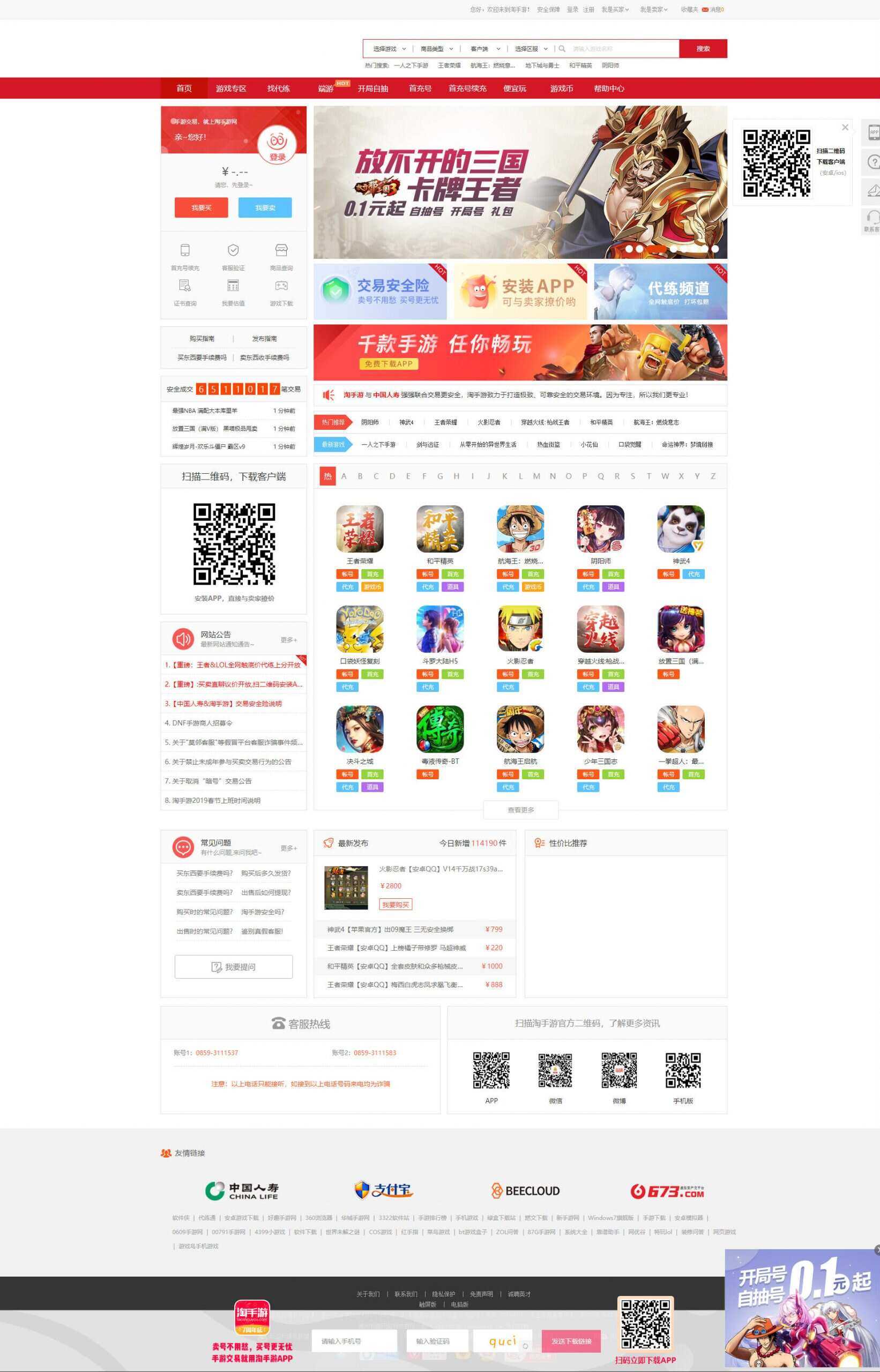 精防游戏账号租贷平台源码 - 网创智汇