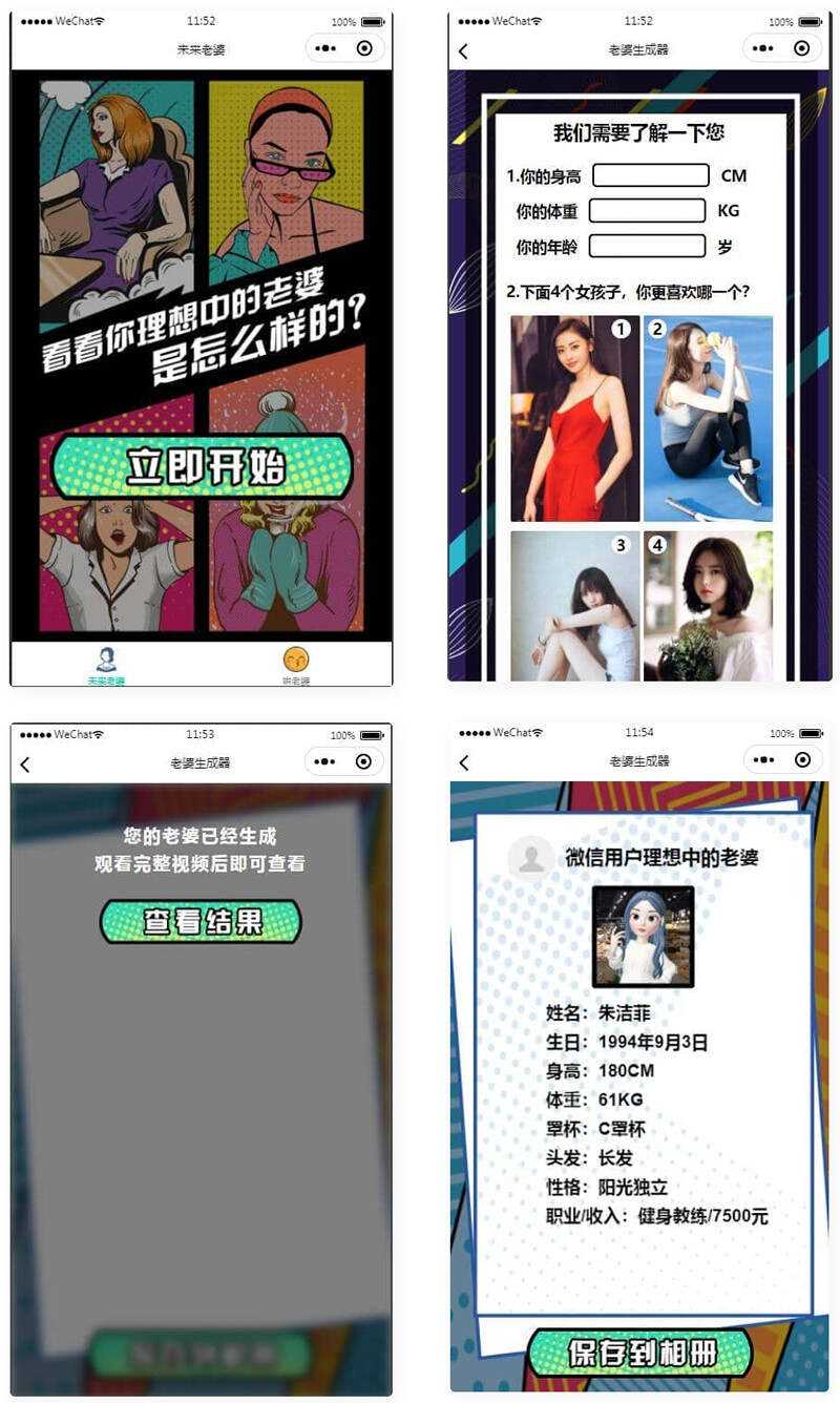 未来老婆查询生成器微信小程序源码 流量主系列 - 网创智汇