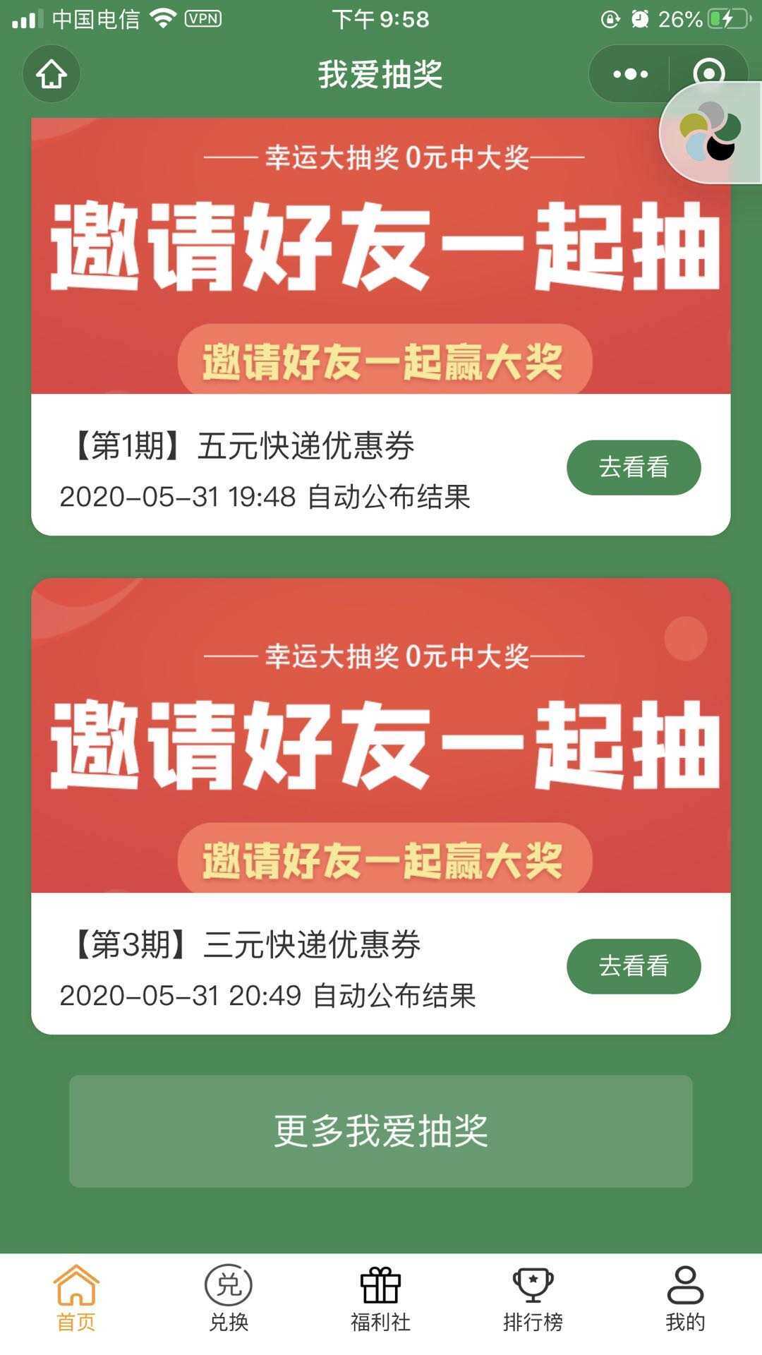 图片[2] - 某宝购买完整版抽奖盒子小程序源码 - 网创智汇