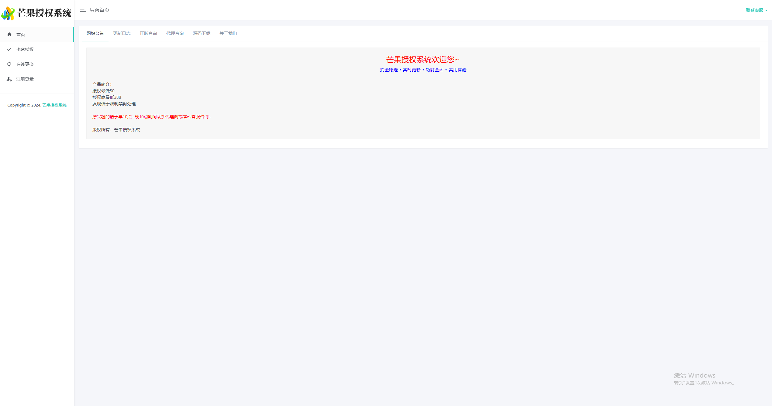 图片[5] - Mangoa-Auth芒果自助多应用企业级授权系统拥有盗版入库、远程更新等功能 - 网创智汇
