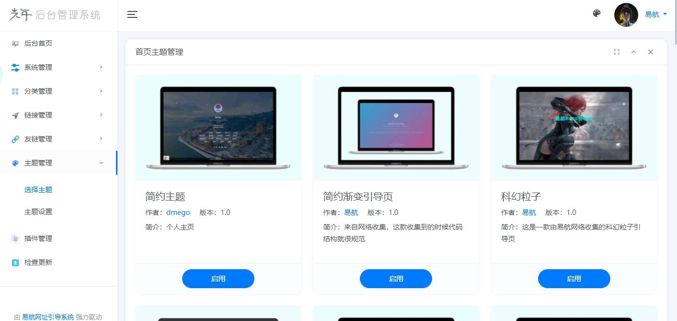 图片[3] - 易航网址引导系统V2.45 轻量级可扩展网址引导系统集成多套模板带后台无需授权免费完美可用 - 网创智汇