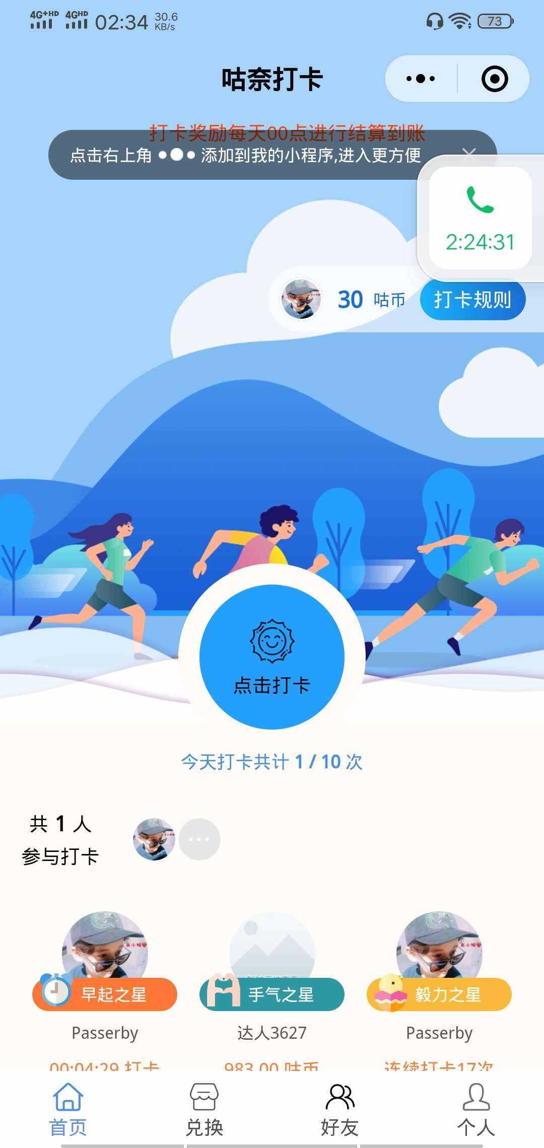 微信小程序 365早起王者打卡二开最新版 全开源 - 网创智汇