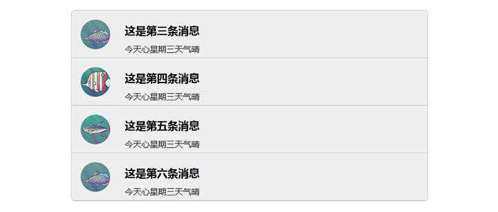 jQuery图文消息列表上下交替滚动代码 - 网创智汇