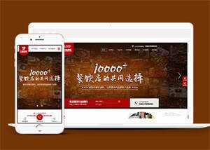 高端火锅底营销型网站前端模板 - 网创智汇