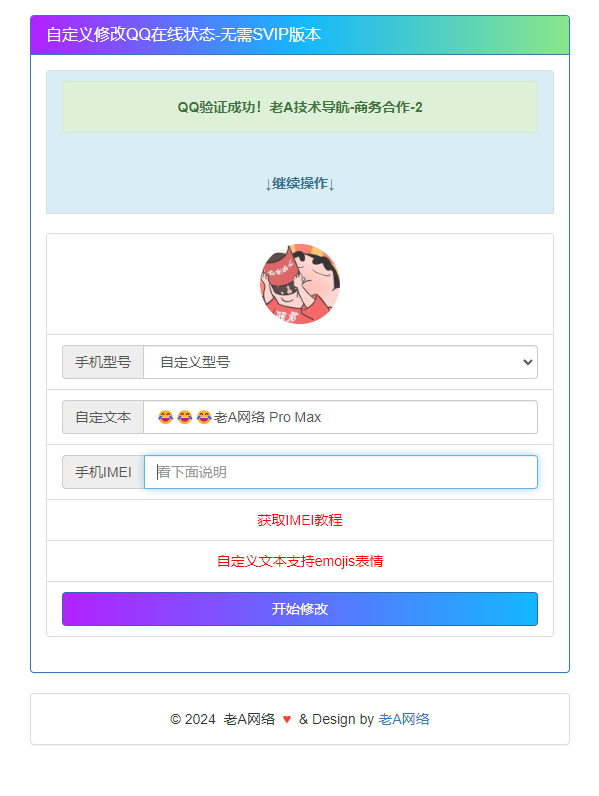 自定义修改QQ在线状态 无需SVIP版本HTML源码 - 网创智汇