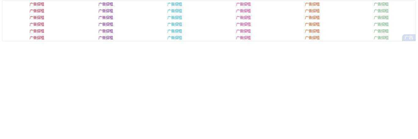 酷炫无边框网站通用的文字广告代码 - 网创智汇