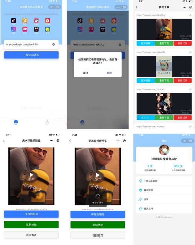 短视频去水印小帮手微信小程序源码带后台 - 网创智汇