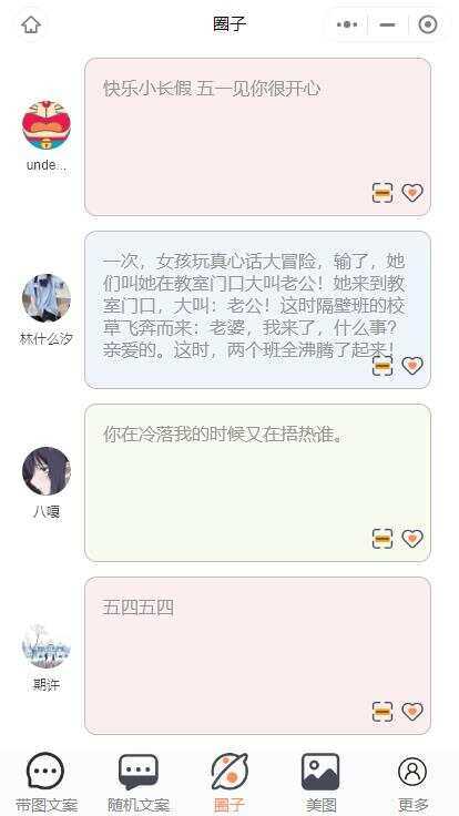 图片[6] - 忧心文案小程序第二版前端后端源码 - 网创智汇