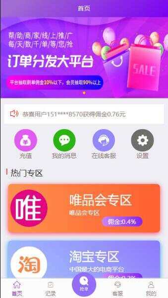 PHP全开源京东淘宝唯品会自动抢单系统源码 - 网创智汇