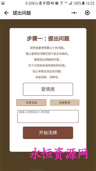 图片[2] - 微擎小程序 塔罗牌占卜v2.2 - 网创智汇